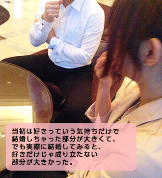 実際に結婚をしてみると好きだけじゃ成り立たない