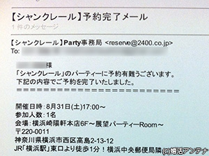 シャンクレールの予約メール